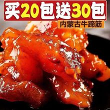 【60包】正宗内蒙古水晶牛蹄筋零食麻辣小吃熟牛肉批发3包