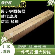 2023新款台湾国画膜 装裱热 代替玻璃收缩膜静电膜包装塑料膜Chin