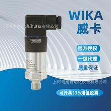 德国WIKA威卡 S-20 高端压力变送器 DIN 175301-803 A赫斯曼接口