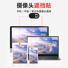 适用苹果手机平板电脑隐私盖前置镜头盖贴笔记本摄像头遮挡防偷窥