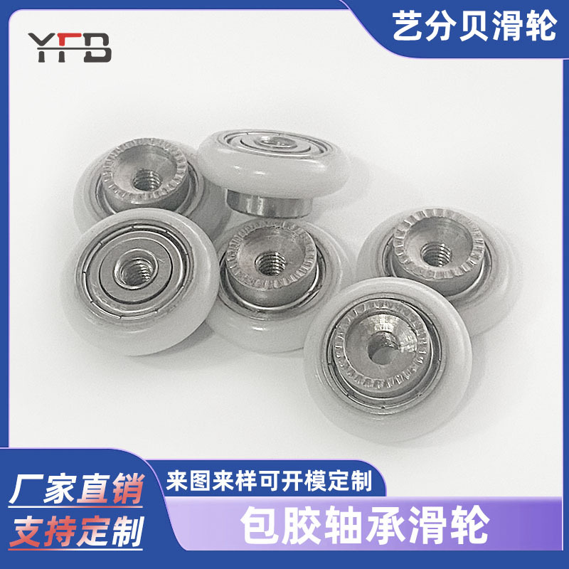 生产注塑包胶轴承滑轮导向轮精品耐磨耐高温高承重包胶轴承滑轮