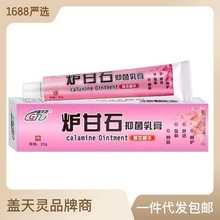 【一件代发】盖天灵炉甘石软膏20g盖天灵炉甘石乳膏