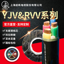 上海起帆电缆YJV RVV多芯交联聚乙烯国标电缆电线铜芯 BV系列