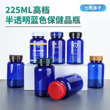 高档塑料瓶PET225ml蓝色胶囊瓶分装空瓶子小药丸虫草藏红花样品瓶