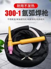 氩弧焊枪QQ300A-1划弧枪焊把线150-1十字阀接头简易焊枪进口土把