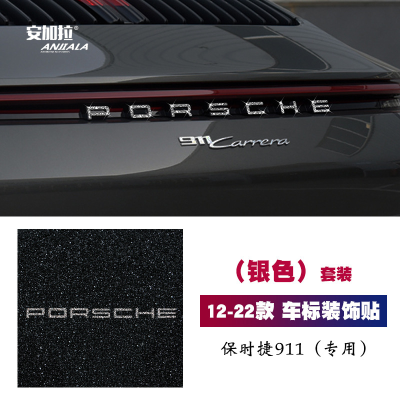 适用12-22款保时捷911 carrera targa gt3后车标英文钻石装饰车贴