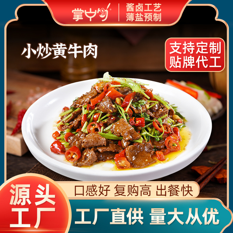 湘菜218g速食菜包快餐批发商用部队火锅半成品小炒黄牛肉预制菜