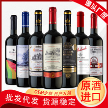 澳洲法国进口红酒代发批发厂家代理直供红酒整箱赤霞珠干红葡萄酒