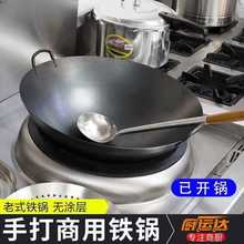 大饭店商用熟铁炒菜厨师加厚酒店双耳铁锅炒锅家用卢润老式厨房锅