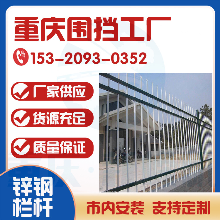 重庆厂家现货生产 锌钢护栏铁艺围栏 小区学校别墅隔离围墙栅栏