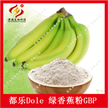 菲律宾都乐 绿香蕉粉 抗性淀粉40% 碳水85%  蛋白4.65 低脂