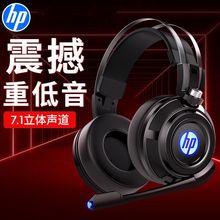 HP/惠普H200S头戴式耳机7.1音效电竞游戏听声辩位电脑适用耳麦