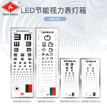 远燕新款标准超薄儿童视力表灯箱led5米2.5家用成人测视力灯箱