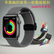 适用苹果iwatch手表尼龙编织表带watch8运动手环表链编织磁吸卡扣