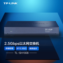 TP-LINK TL-SH1008 8个2.5G电口非网管网络交换机 2500M/RJ45网口