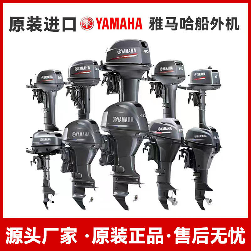 雅马哈船外机15/30/40/60马力二冲四冲程yamaha船用冲锋舟发动机