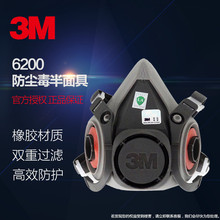 3M 6200防尘半面罩 滤棉滤盒呼吸面罩使用劳保防护面罩