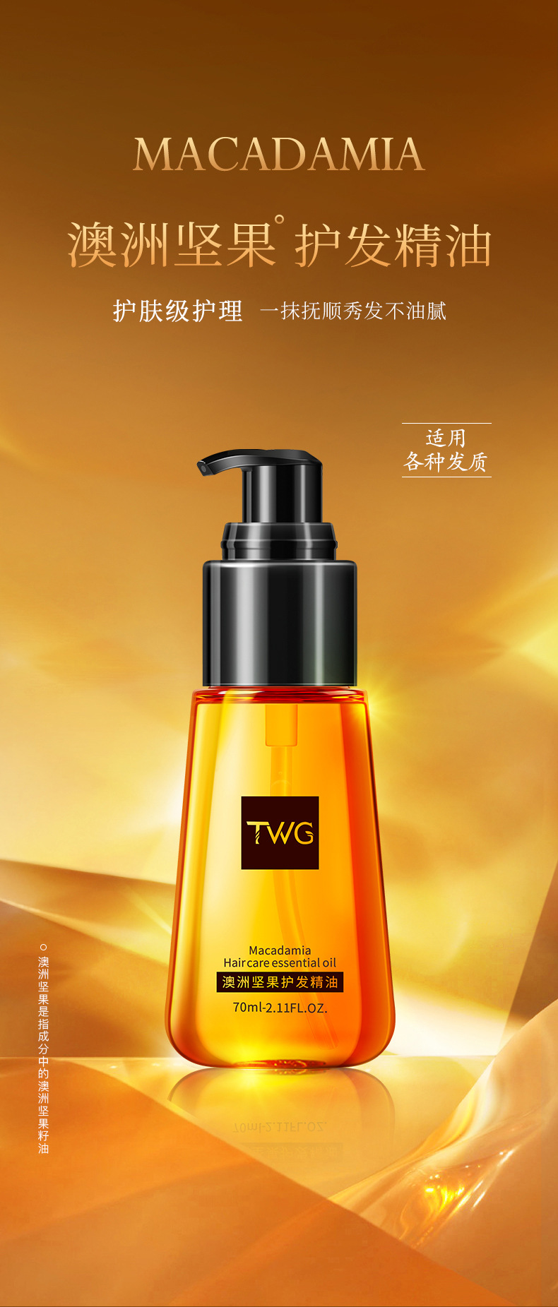 twg摩洛哥护发精油修复改善干枯毛躁滋养柔顺烫发修护护发精油