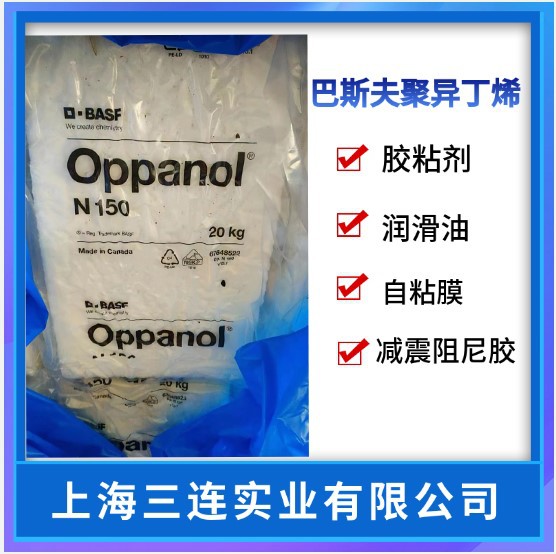 聚异烯n50sf聚异丁烯n80德国巴斯夫n150-阿里巴巴