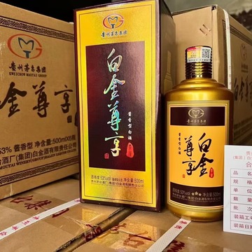 贵州茅台集团白金尊享53度酱香型白酒纯粮食500ml*6瓶整箱批发