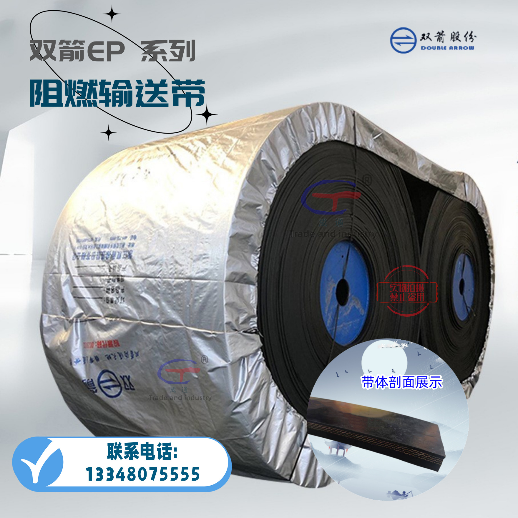 厂家直销双箭橡胶输送带 ep阻燃输送带尼龙nn 花纹传送带厂家批发