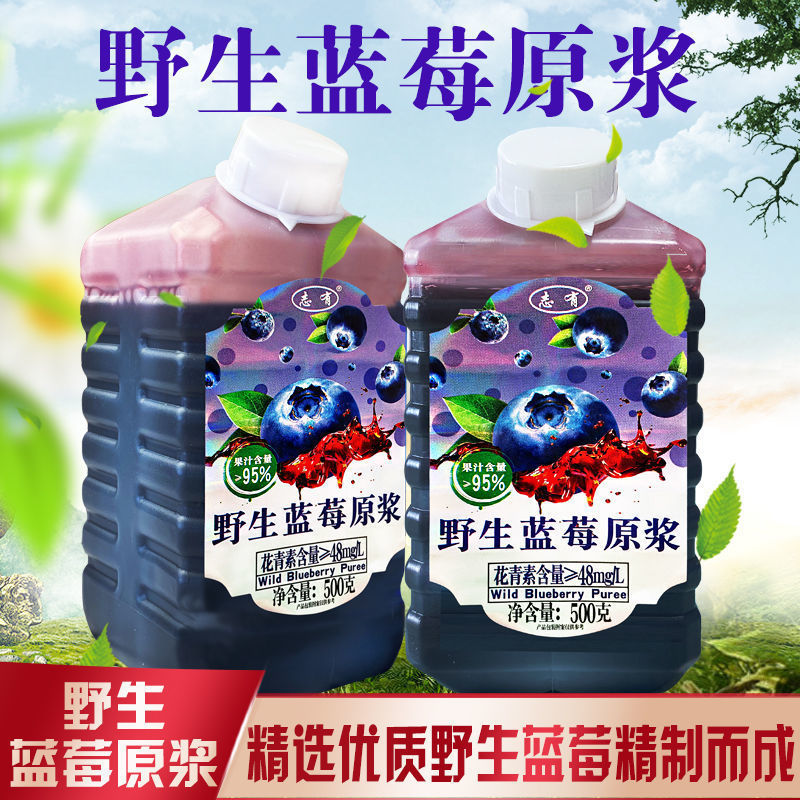 蓝莓原浆果汁伊春志有高浓度蓝莓味鲜榨饮料工厂批发跨境电商包邮