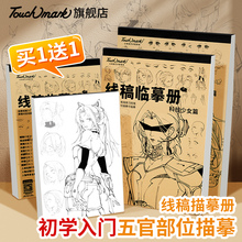 古风线稿描摹本手绘动漫漫画儿童画画绘画入门自学零基础教程素描