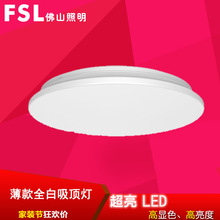 fsl 佛山照明LED吸顶灯卧室客厅灯具亚克力吸顶灯简约25W光源套