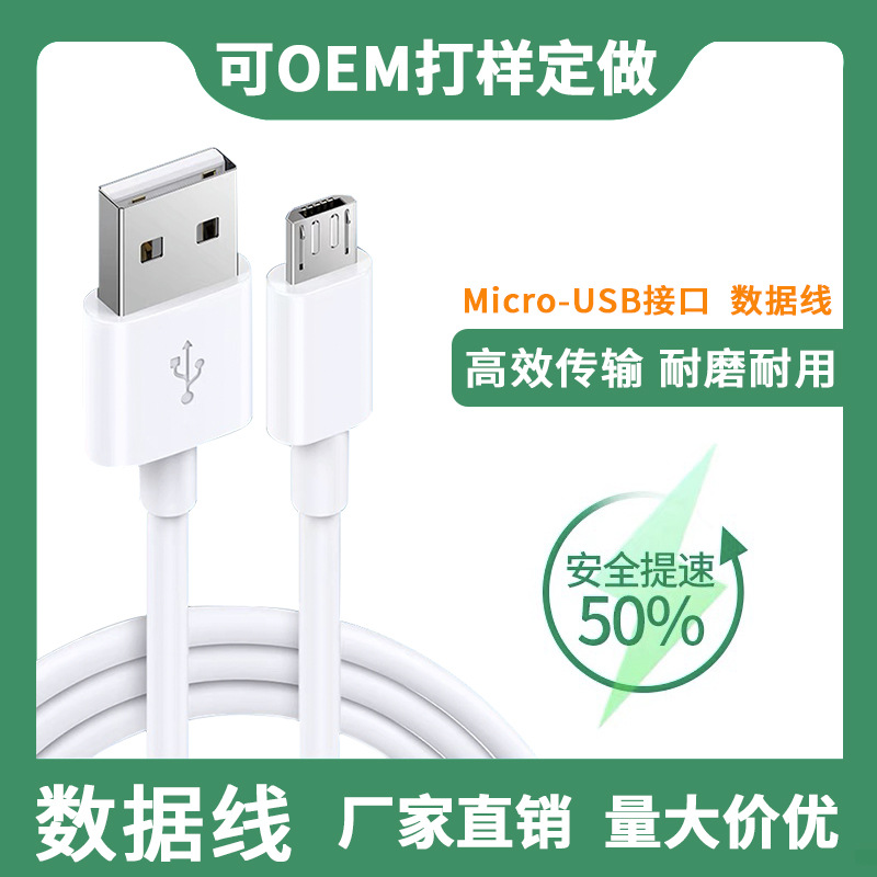 适用安卓数据线MicroUSB V8快充数据线配机线移动电源手机充电线