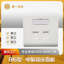 曼一网络86型信息面板厂家定制单双四口Network Face Plate