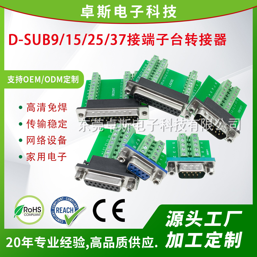D-SUB 9/15/25/37孔 免焊 DVI/HDMI/VGA/ESATA 公头配螺母 无外壳