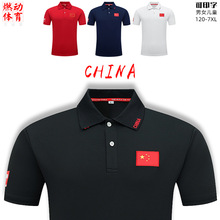 中国队运动POLO衫健身短袖T恤衫国服体育裁判篮球教练工作服定制