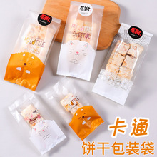 新款雪花酥机封包装袋饼干牛轧糖包装袋烘焙奶枣曲奇包装袋机封袋
