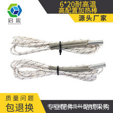 启庞3D打印机配件6*20 加热管 发热管 12V50W 24V50w 单头加热棒