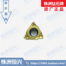 YBG201 RT16.01W-1.50GM 株洲钻石牌外螺纹数控刀片 16ER1.5ISO