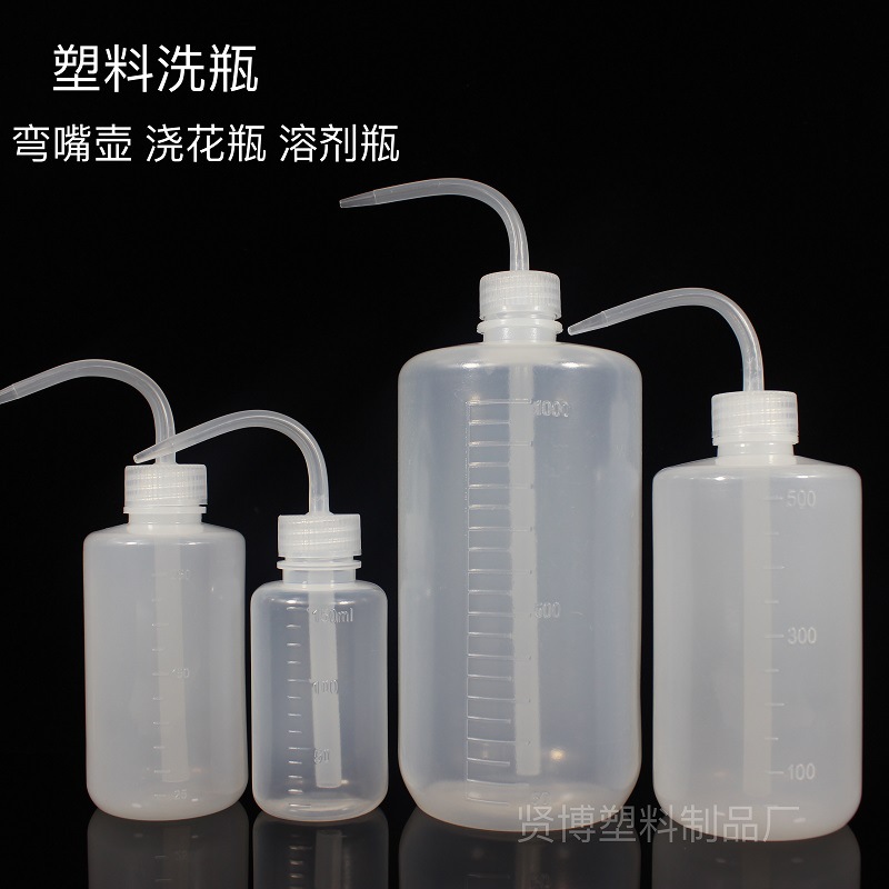 250ML塑料洗瓶 多肉弯嘴壶 500ml刻度冲洗瓶弯头瓶 实验室挤瓶