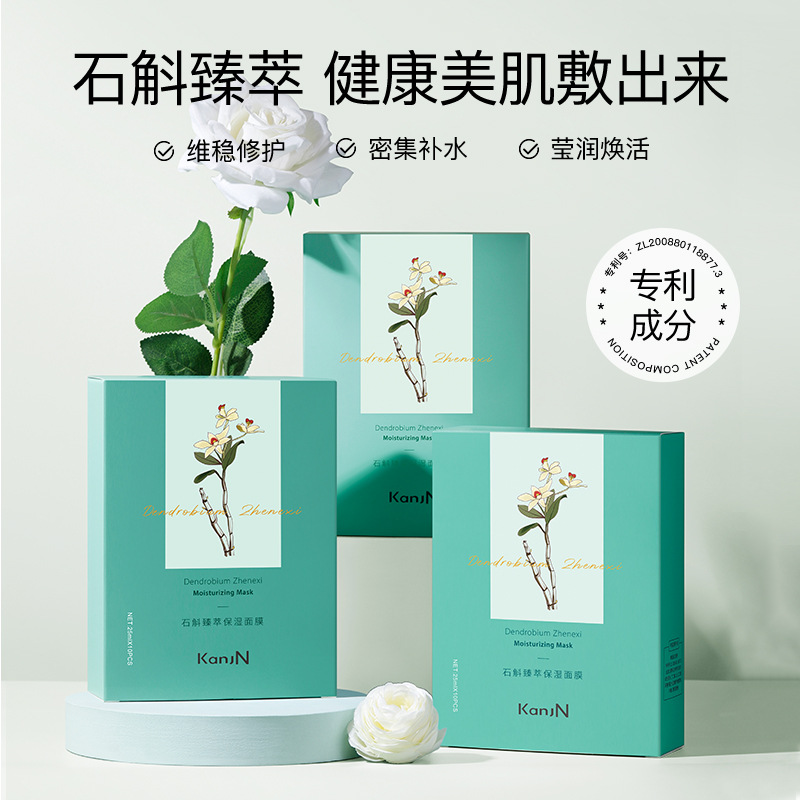 韩佳妮石斛臻萃保湿面膜补水保湿维稳修护紧致细腻肌肤护肤品厂家