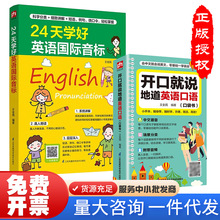 24天学好国际音标教程自然拼读入门发音教材零基础自学英语口语书