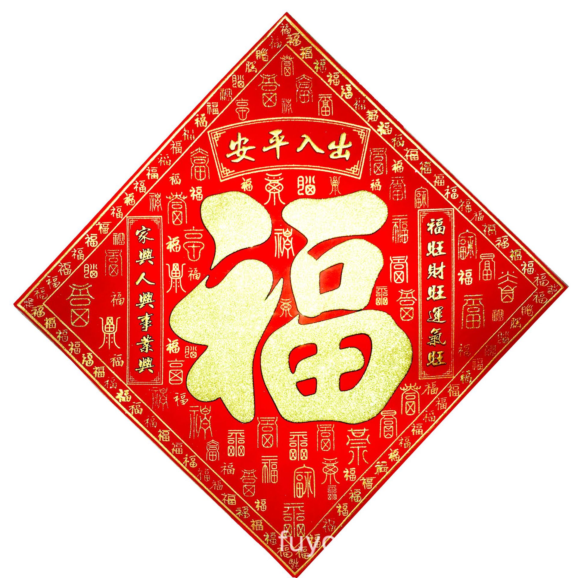 2022莹鑫绒布对联百福字贴春节福字对联方联方斗门贴墙贴大量批发