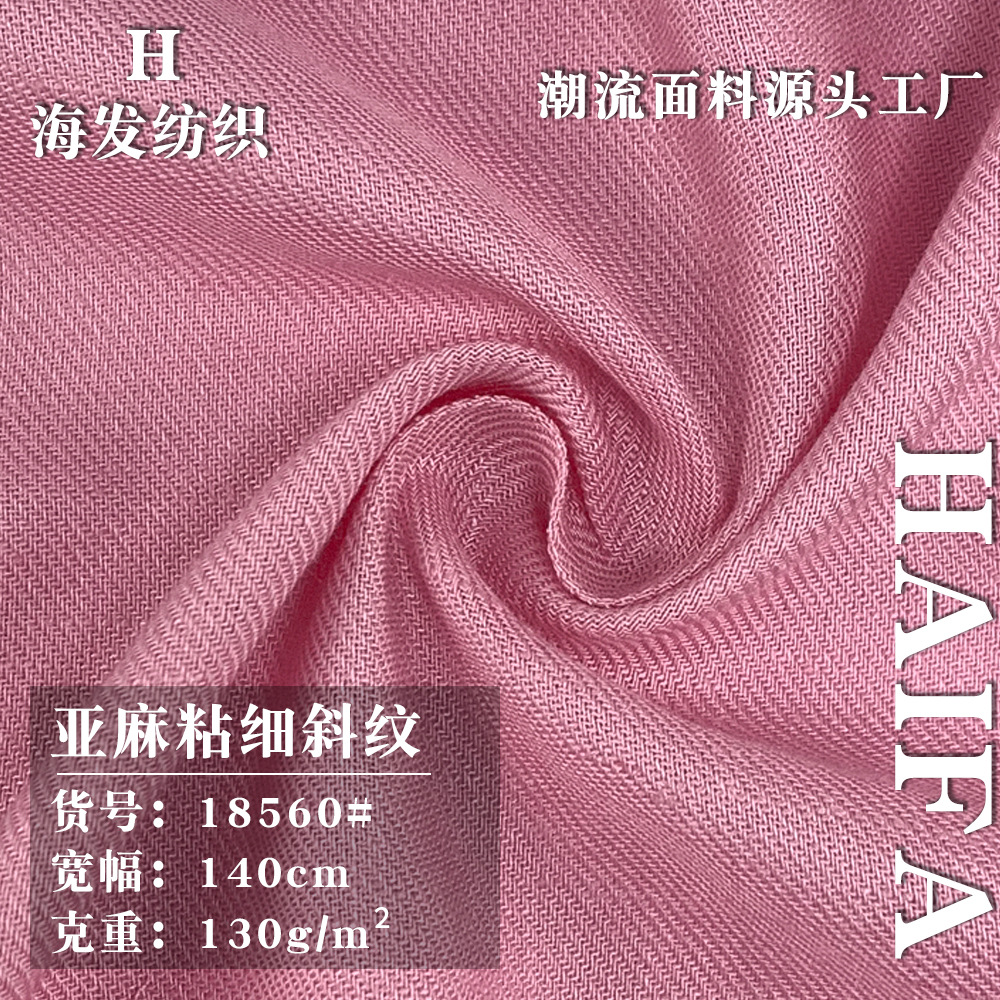 130g亚麻粘细斜纹 亲肤亚麻棉衬衫上衣裤装面料 家纺亚麻布料批发