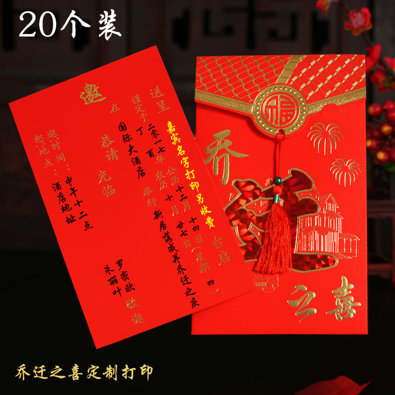 邀请函乔迁之喜帖新居落成柬搬家风创意入宅打印喜帖一件代发批发