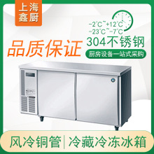 冰柜工作商用星崎零下23°C风冷冻酒店RT-156MA平台式浅型冷箱