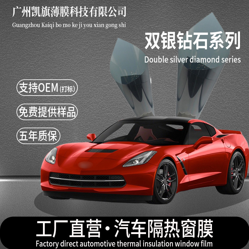 汽车太阳膜双银金属系列钻石隔热膜前挡侧后挡金属丝玻璃贴膜批发