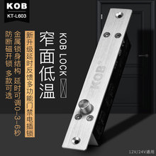 电磁插销开关固定KOB电插锁信号反馈断电插销无人超市电控锁门锁