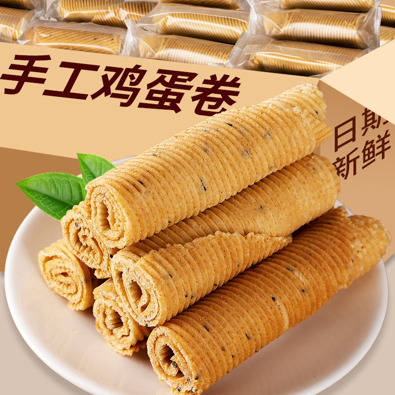 手工鸡蛋卷老式香酥蛋卷饼干网红怀旧零食休闲解馋小吃糕点食品