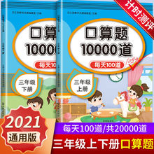 三年级上册口算题卡10000道人教版下册同步训练练习册3数学计算题