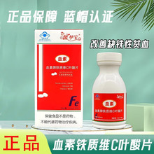 馨孕宝 血素牌.铁质维C叶酸片 0.5g*30片/瓶