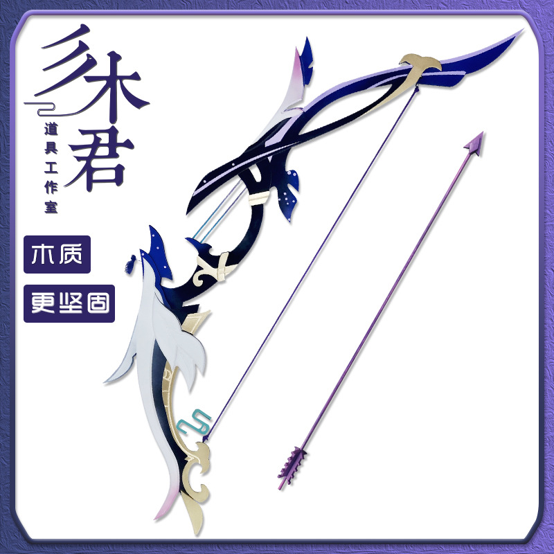 三木君 原神夜阑cos道具服武器 专武麒麟弓 不可发射 夜澜