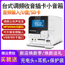 PANDA/熊猫 DS-150台式插卡小音箱插优盘MP3音乐播放器便携式收音