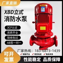 XBD消防泵立式卧式消防水泵高压消火栓泵管道泵增压泵设备三相